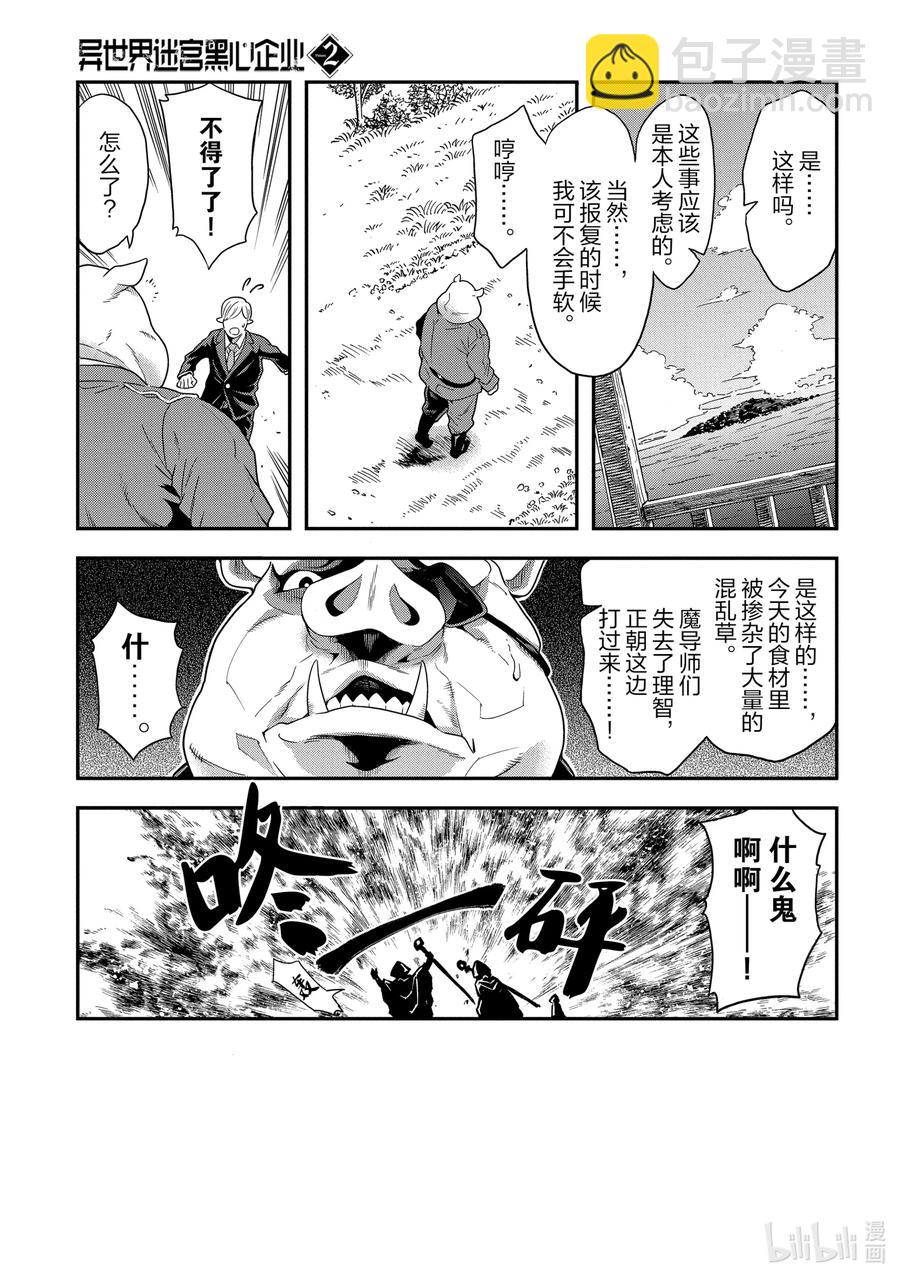 《异世界迷宫黑心企业》5 我们愉快的员工培训 第38页