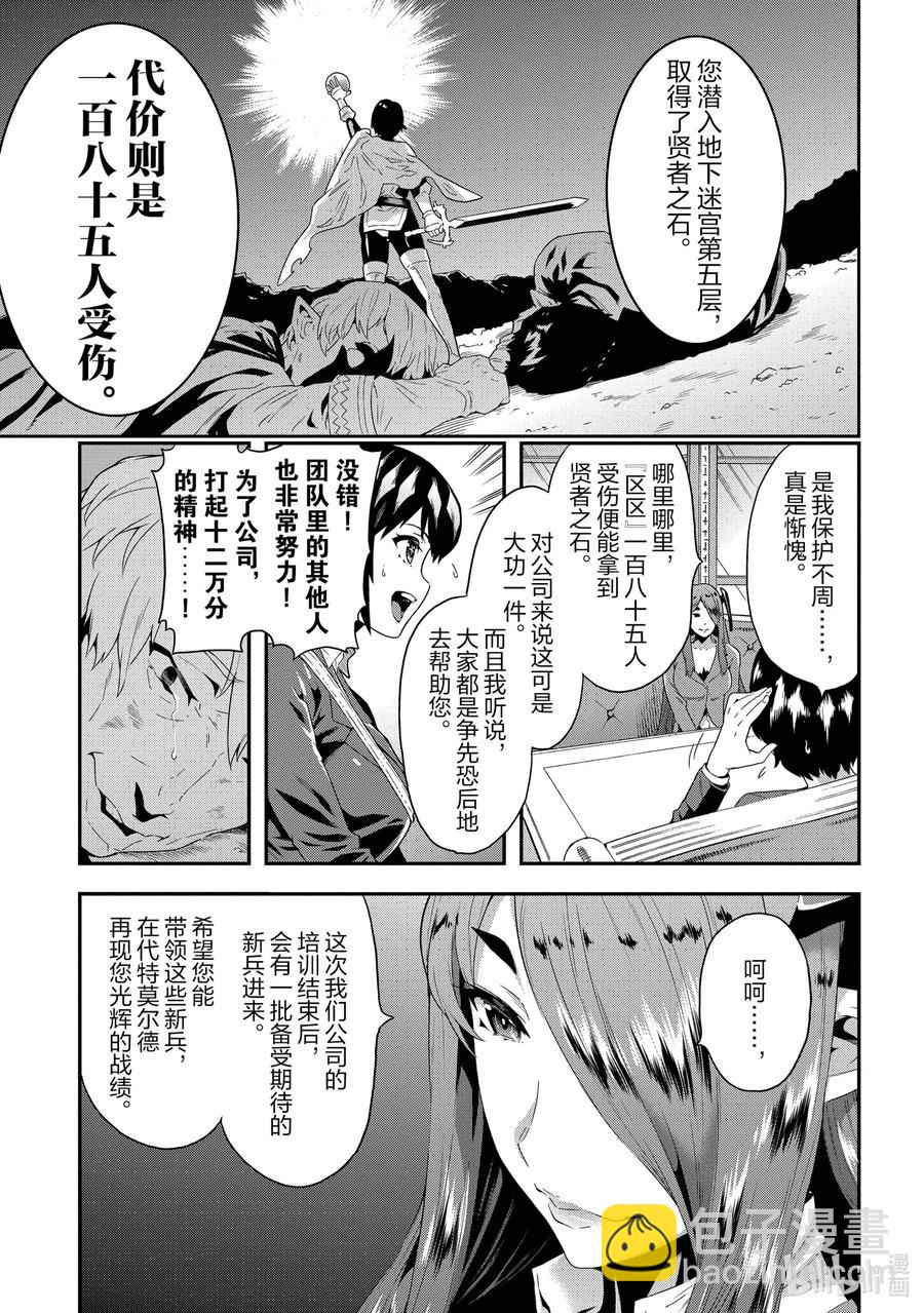 《异世界迷宫黑心企业》5 我们愉快的员工培训 第40页