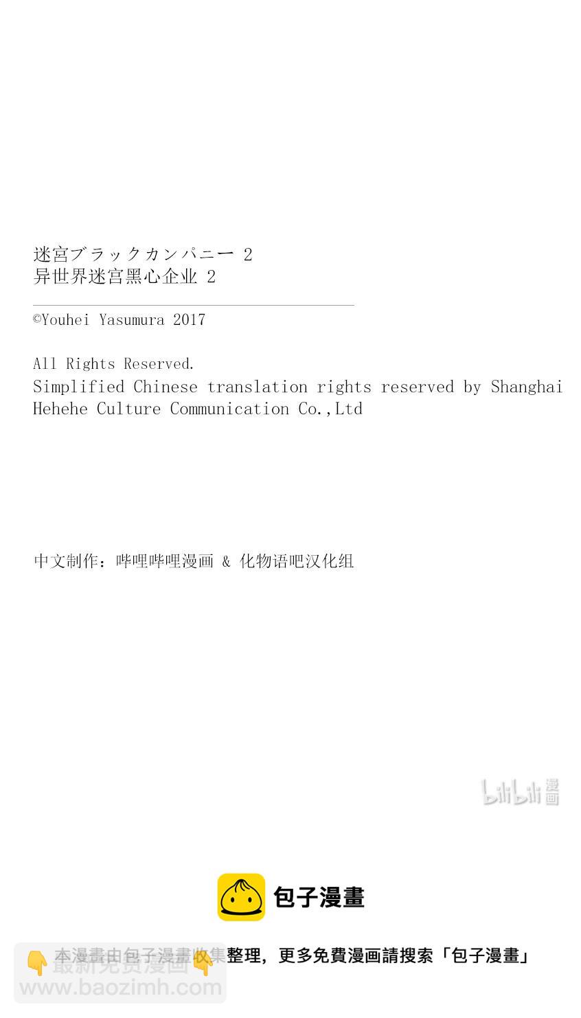《异世界迷宫黑心企业》5 我们愉快的员工培训 第44页