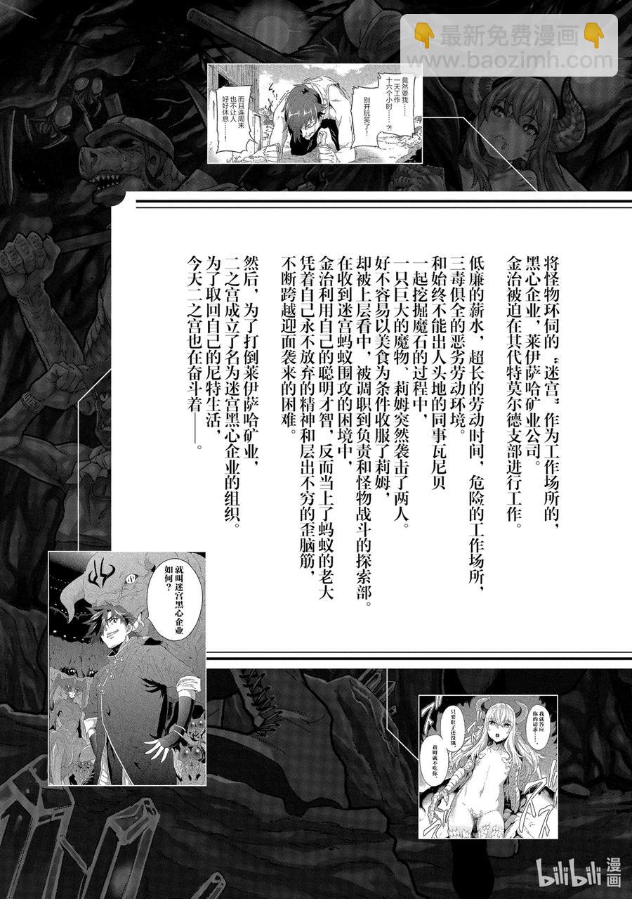 《异世界迷宫黑心企业》5 我们愉快的员工培训 第4页