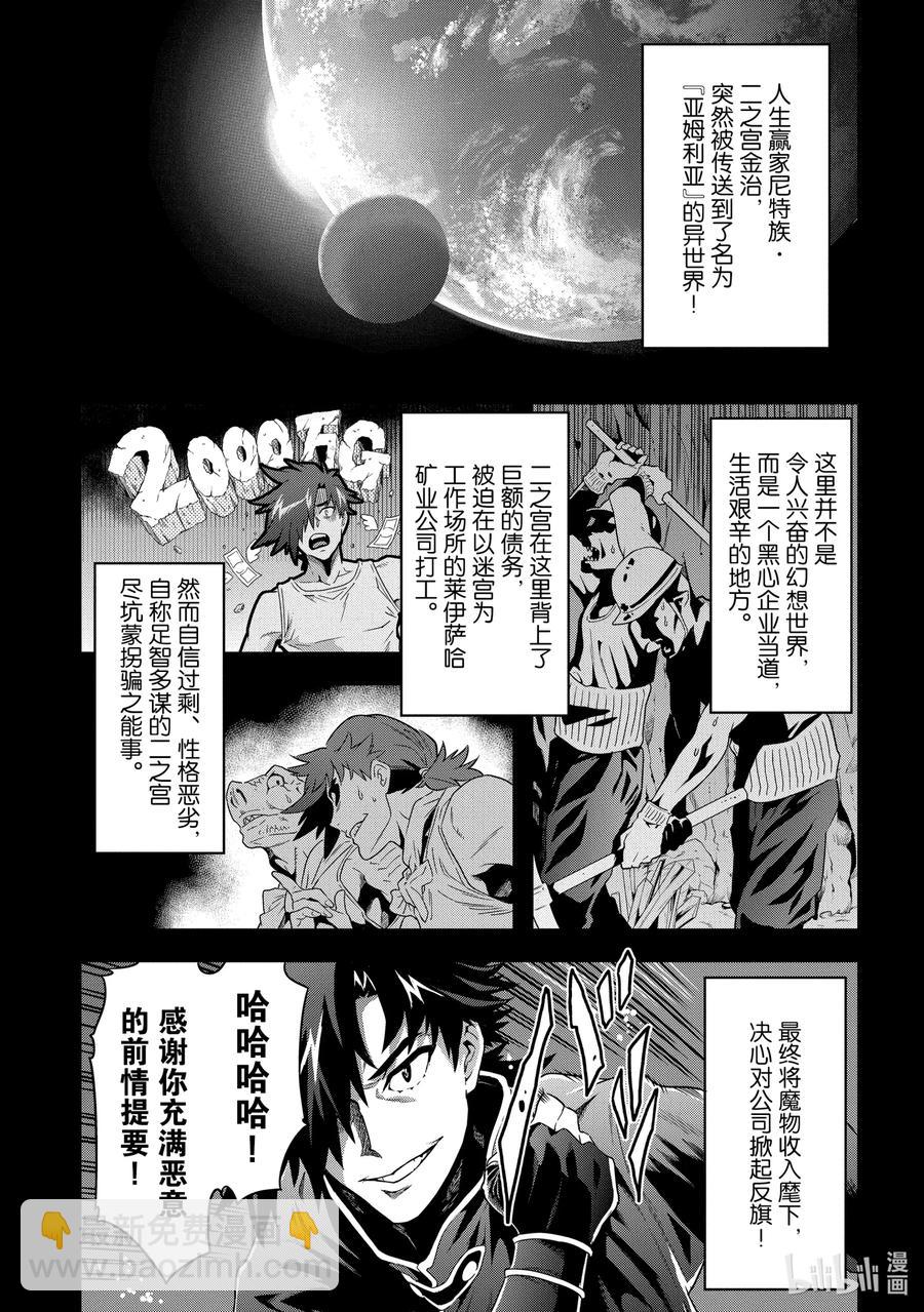 《异世界迷宫黑心企业》5 我们愉快的员工培训 第6页