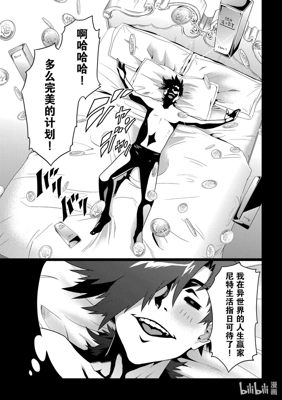 《异世界迷宫黑心企业》5 我们愉快的员工培训 第8页