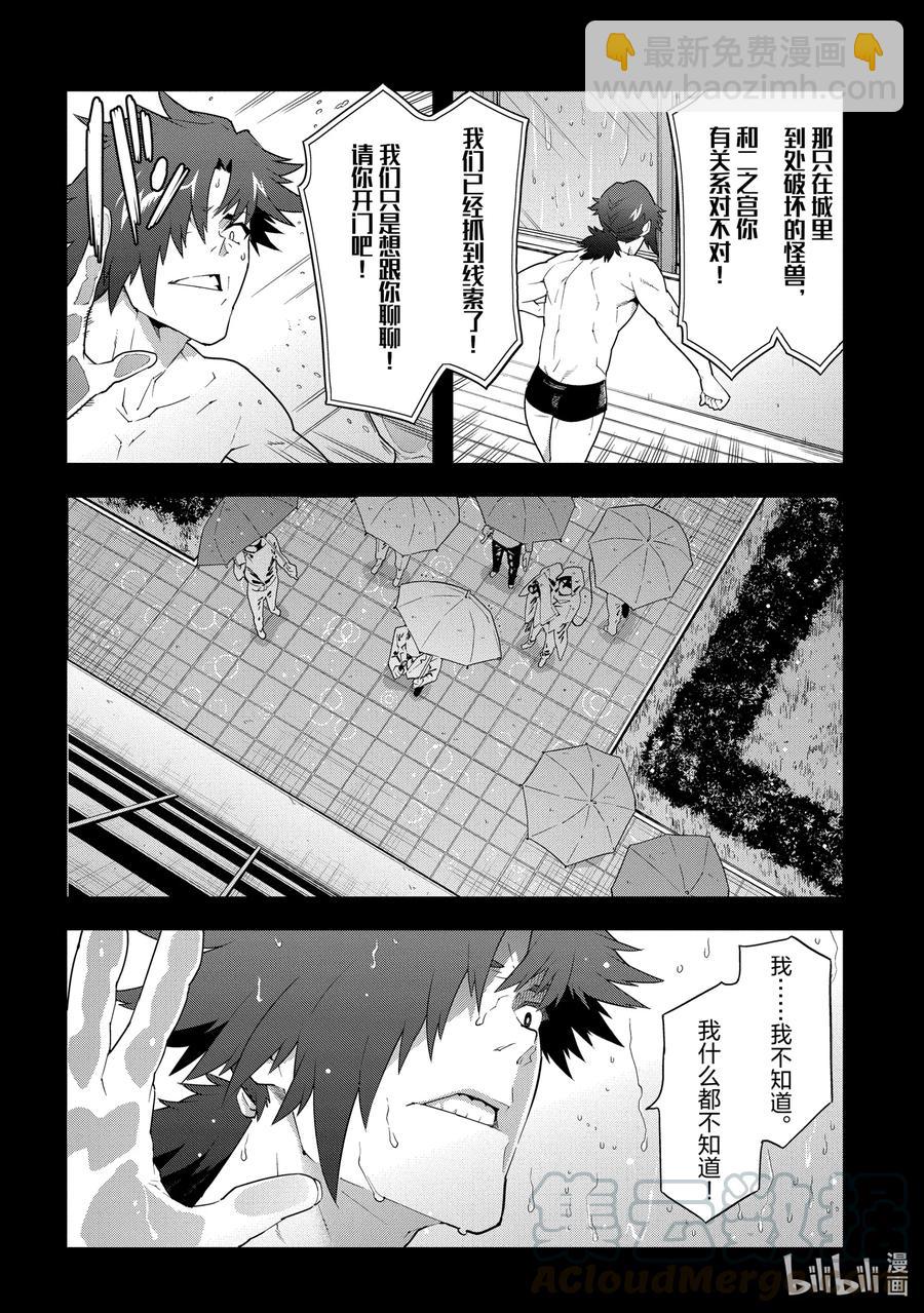 《异世界迷宫黑心企业》10 Turn up 第11页
