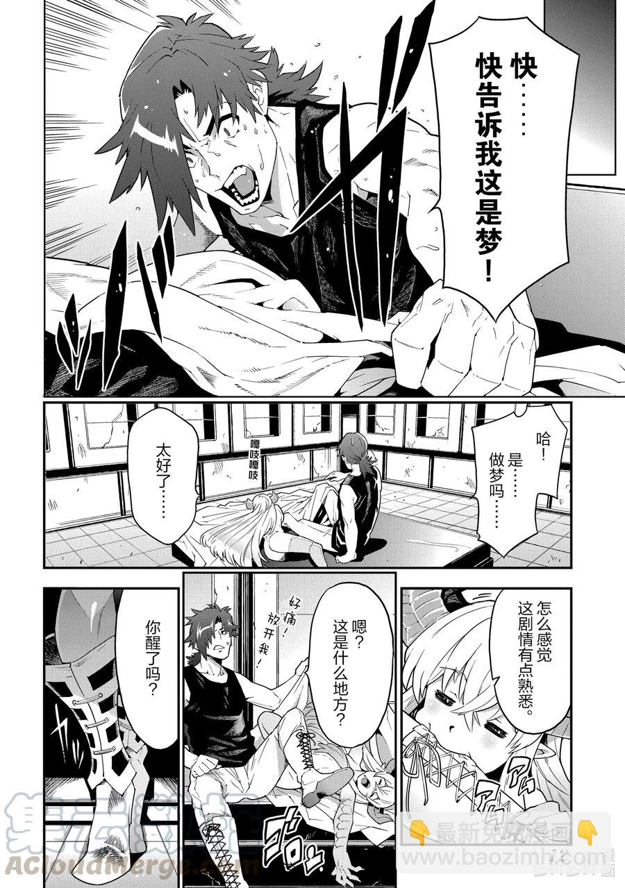 《异世界迷宫黑心企业》10 Turn up 第13页