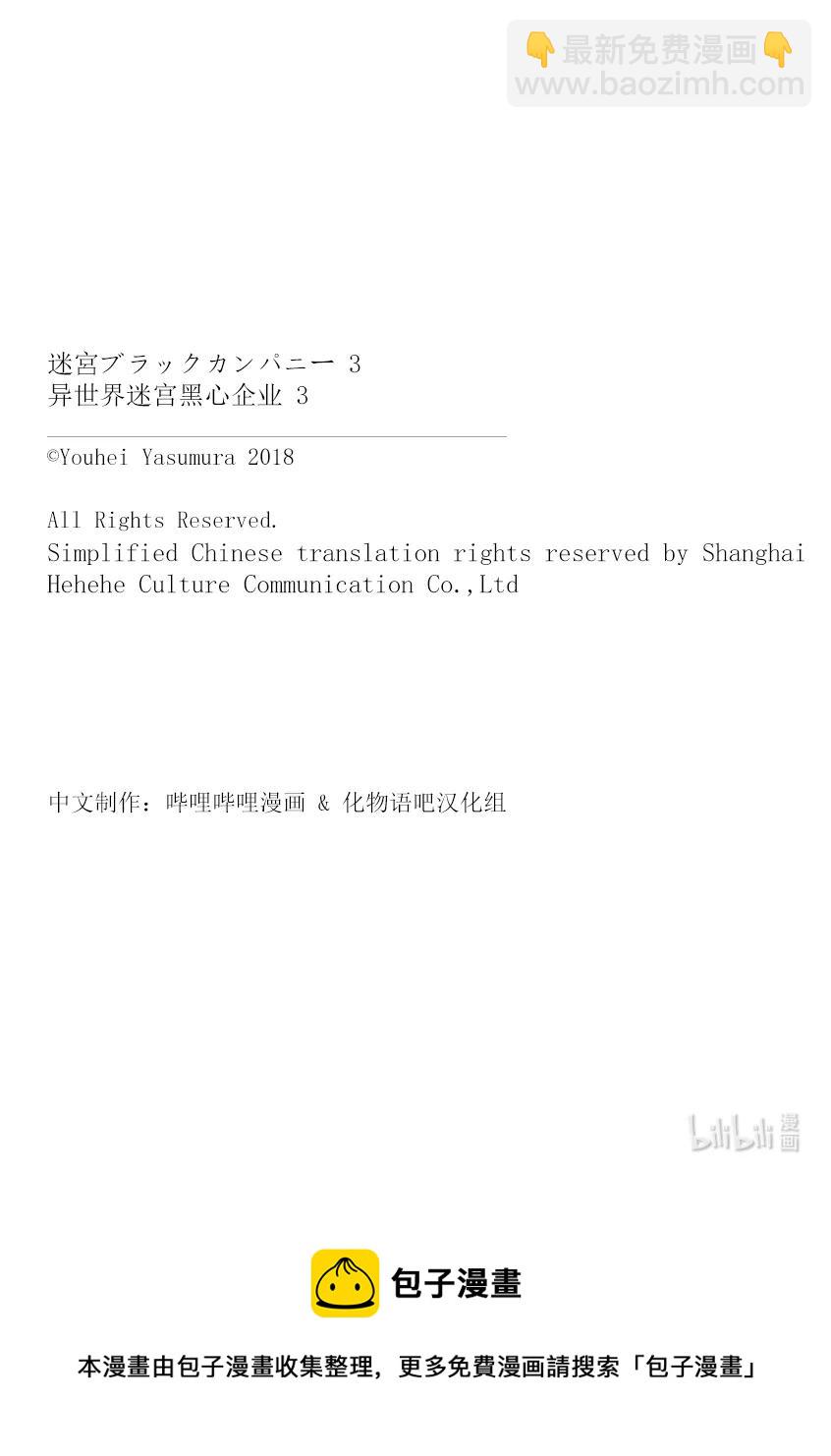 《异世界迷宫黑心企业》10 Turn up 第18页