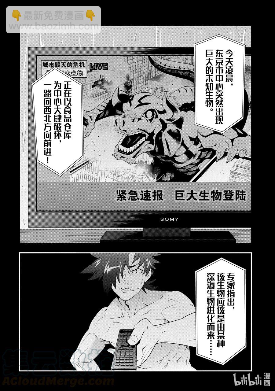 《异世界迷宫黑心企业》10 Turn up 第9页