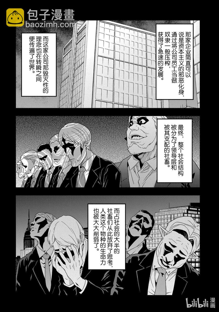 《异世界迷宫黑心企业》11 Transfer 第12页