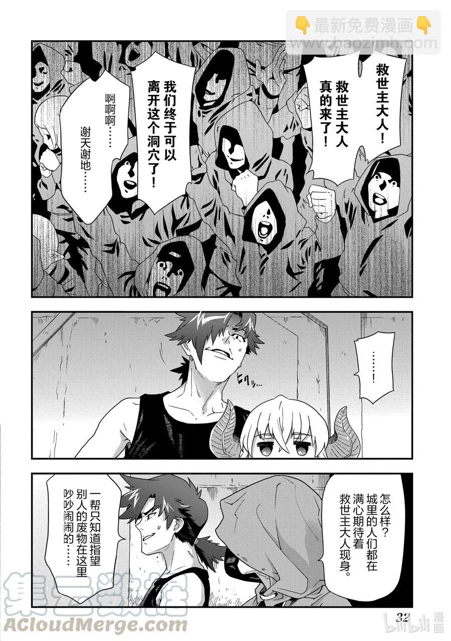 《异世界迷宫黑心企业》11 Transfer 第16页