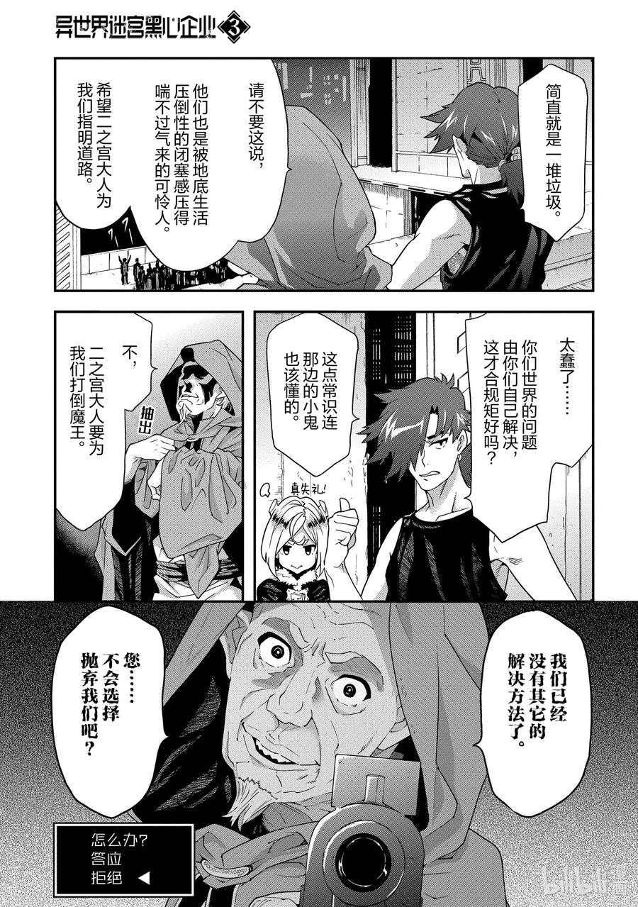 《异世界迷宫黑心企业》11 Transfer 第17页