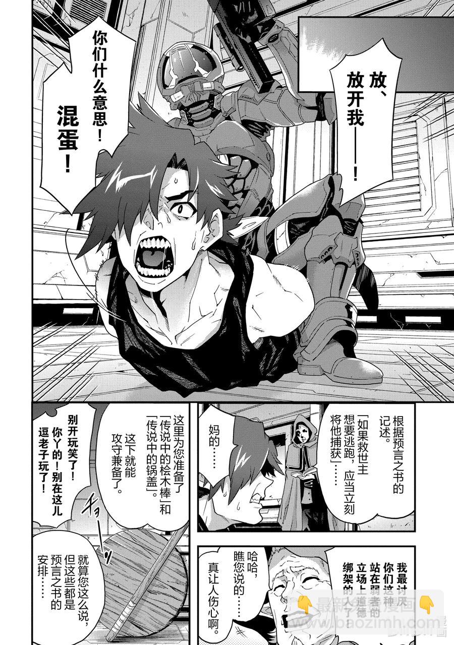 《异世界迷宫黑心企业》11 Transfer 第18页