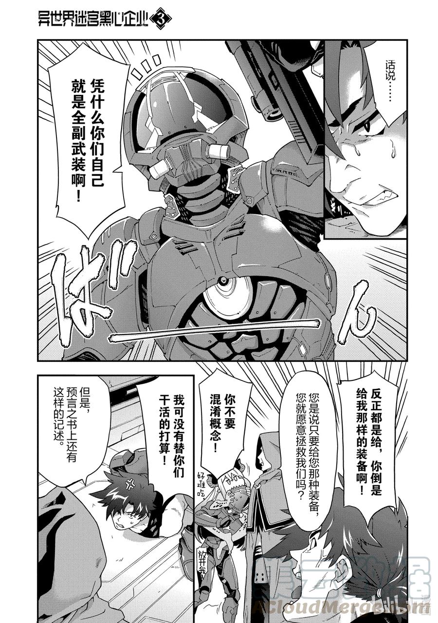 《异世界迷宫黑心企业》11 Transfer 第19页