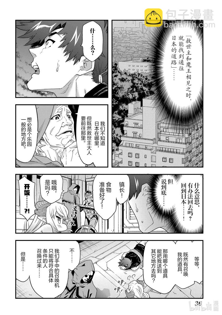 《异世界迷宫黑心企业》11 Transfer 第20页