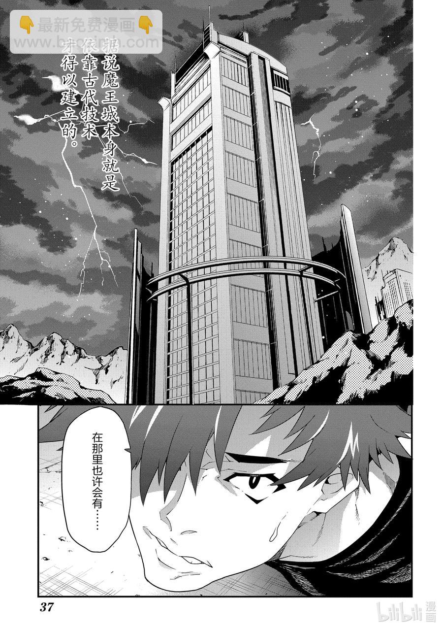 《异世界迷宫黑心企业》11 Transfer 第21页