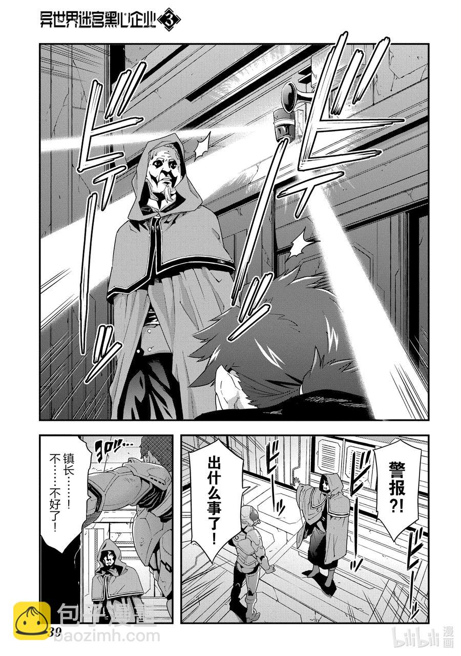 《异世界迷宫黑心企业》11 Transfer 第23页