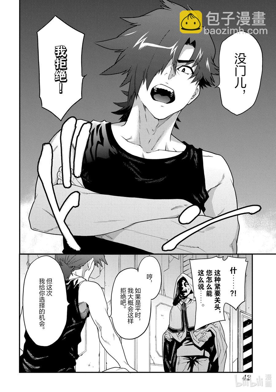 《异世界迷宫黑心企业》11 Transfer 第26页