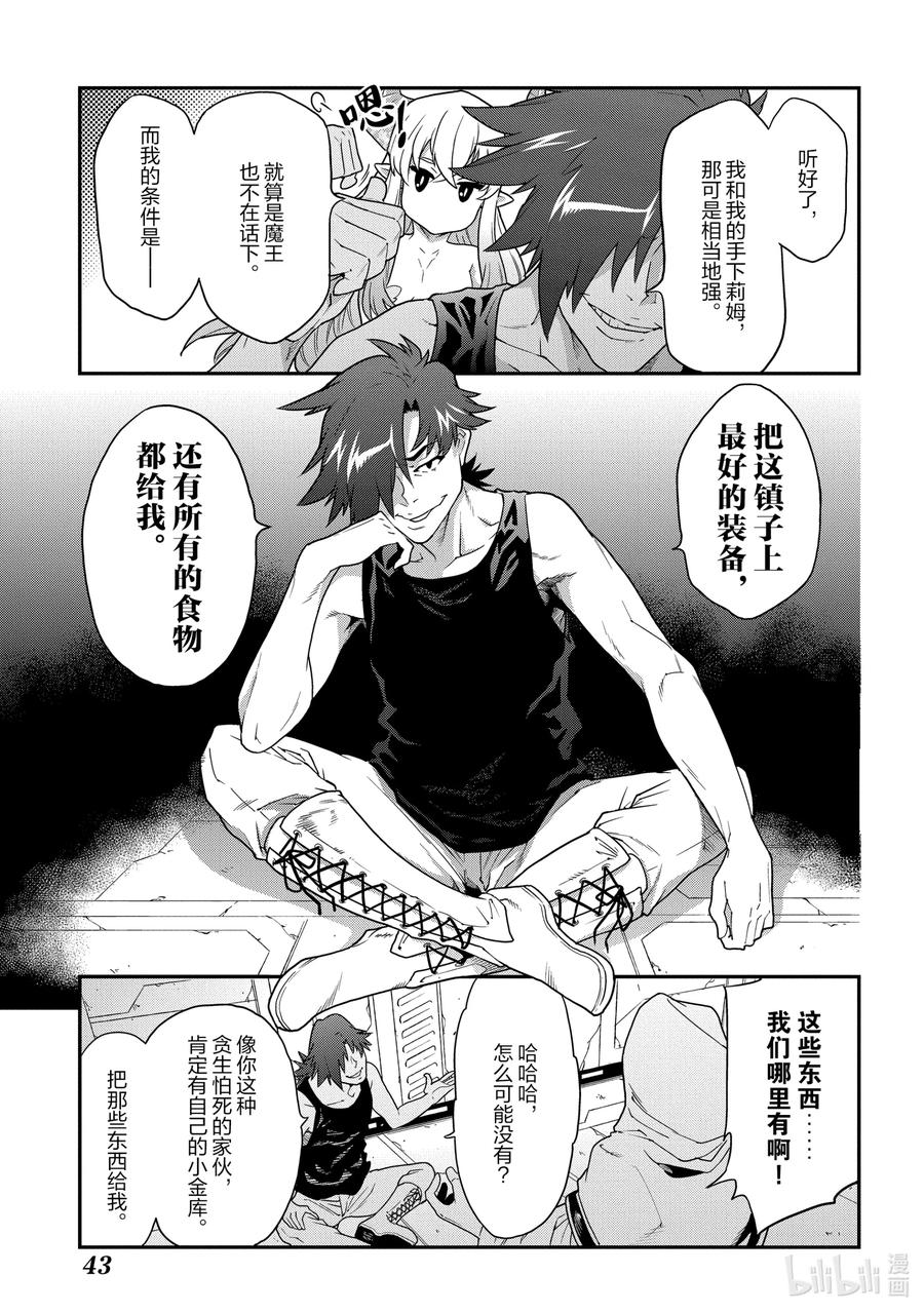 《异世界迷宫黑心企业》11 Transfer 第27页