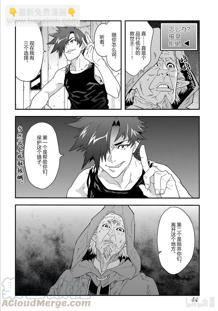《异世界迷宫黑心企业》11 Transfer 第28页