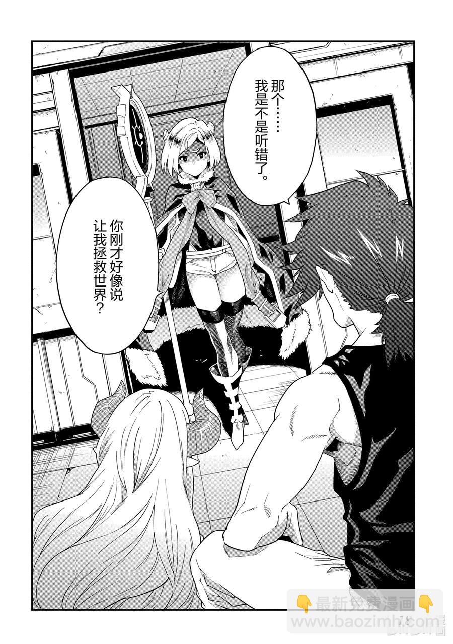 《异世界迷宫黑心企业》11 Transfer 第2页