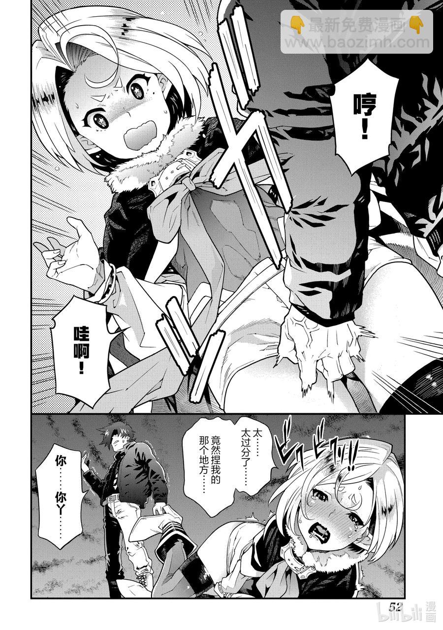 《异世界迷宫黑心企业》11 Transfer 第36页
