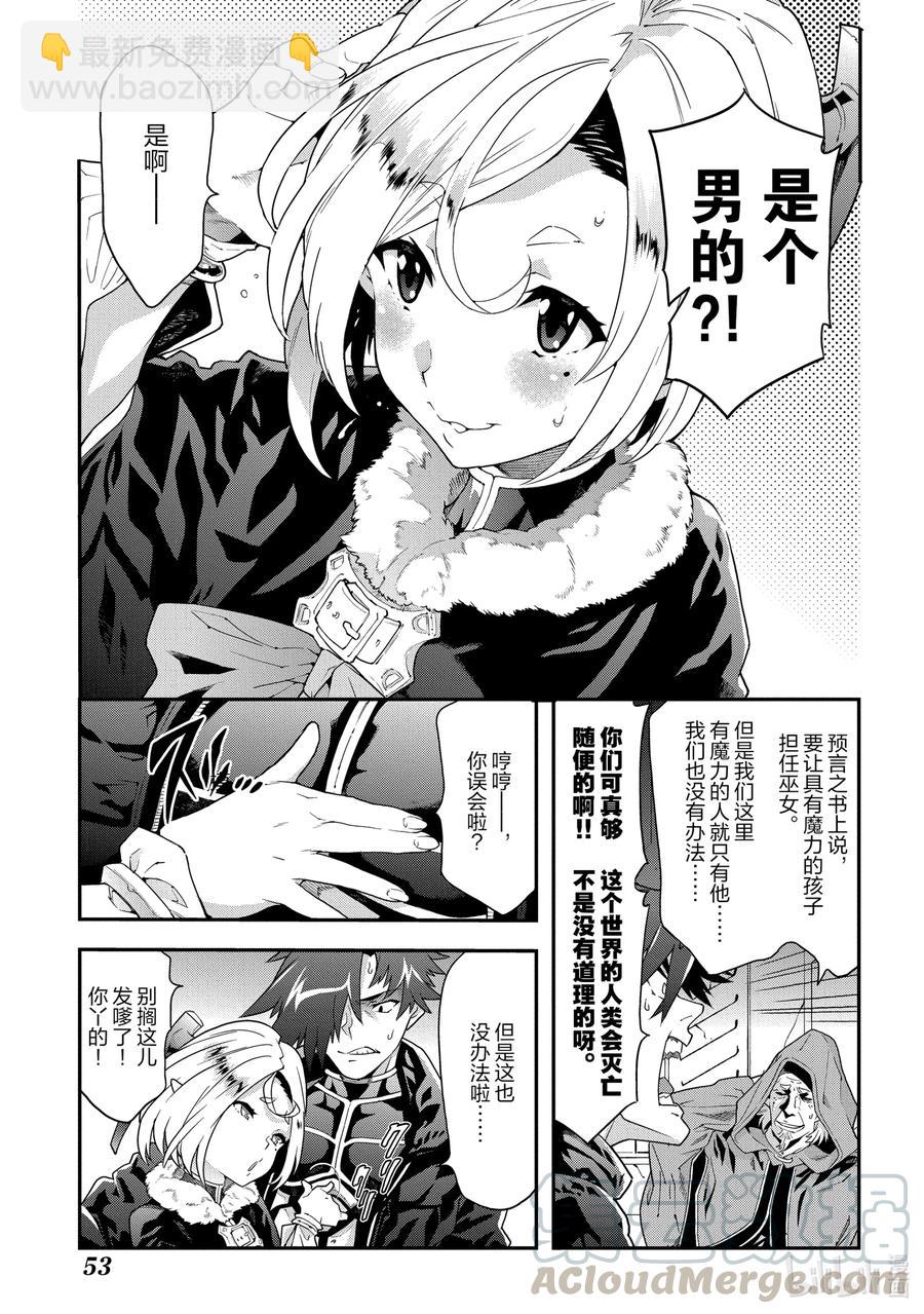 《异世界迷宫黑心企业》11 Transfer 第37页