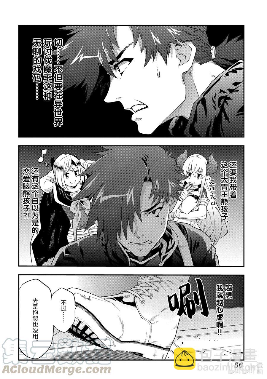 《异世界迷宫黑心企业》11 Transfer 第40页