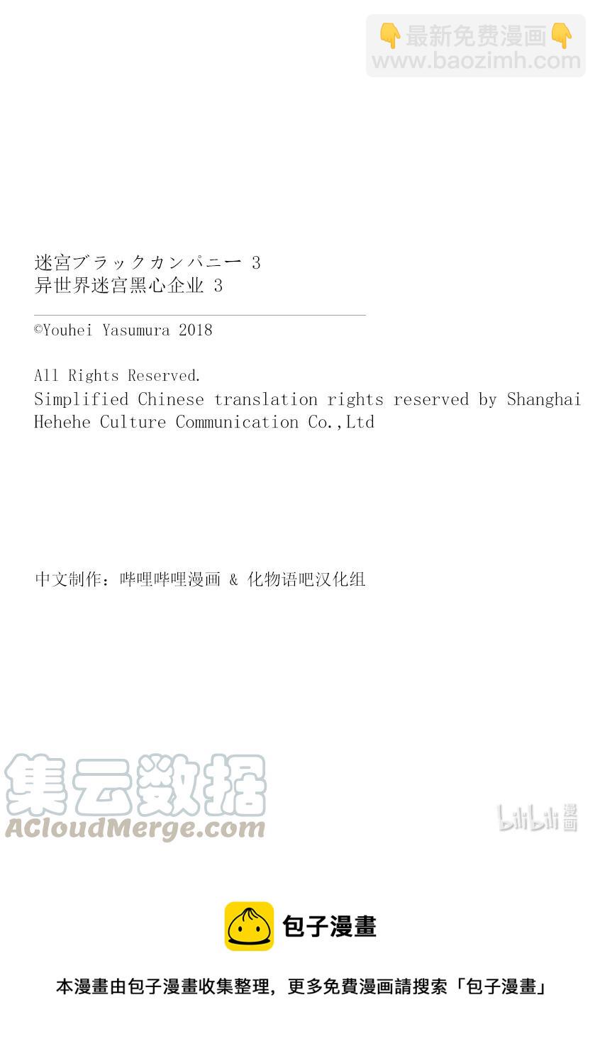 《异世界迷宫黑心企业》11 Transfer 第49页