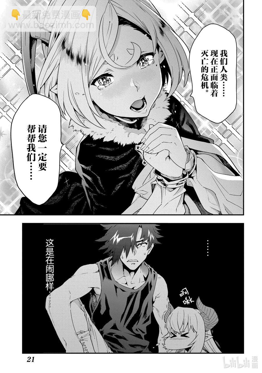 《异世界迷宫黑心企业》11 Transfer 第5页