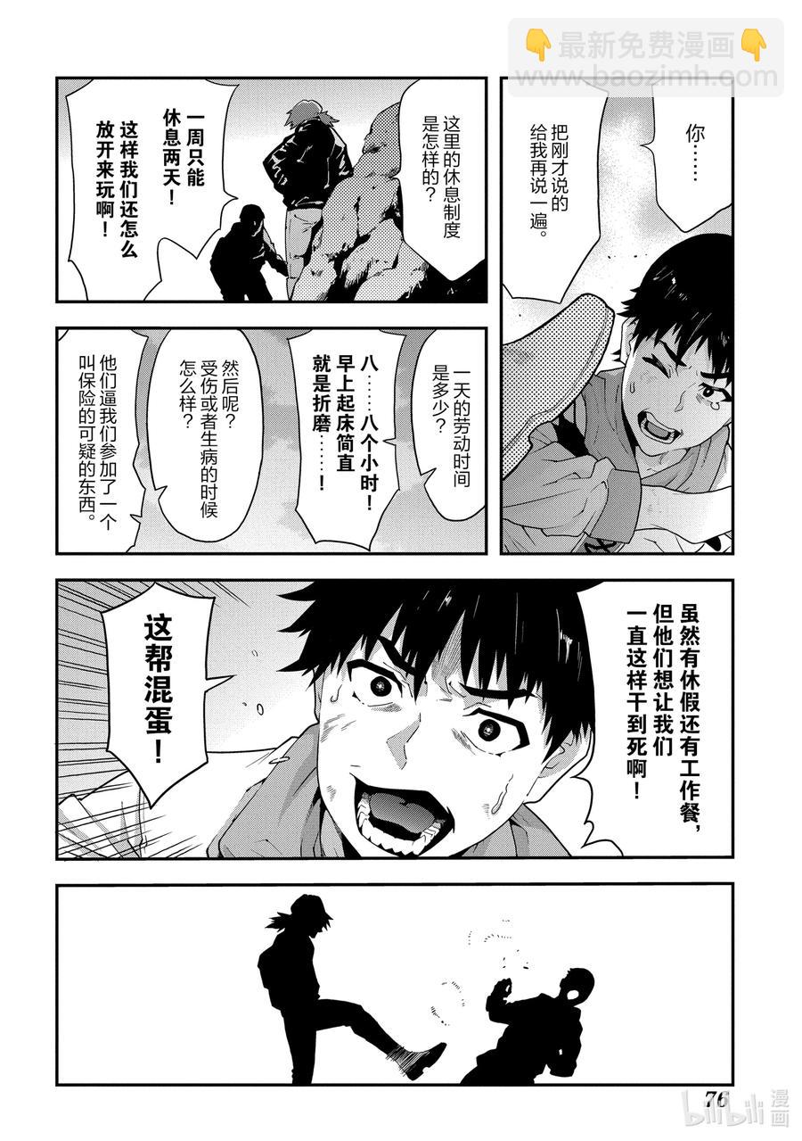 《异世界迷宫黑心企业》12 GO TO HELL 第12页