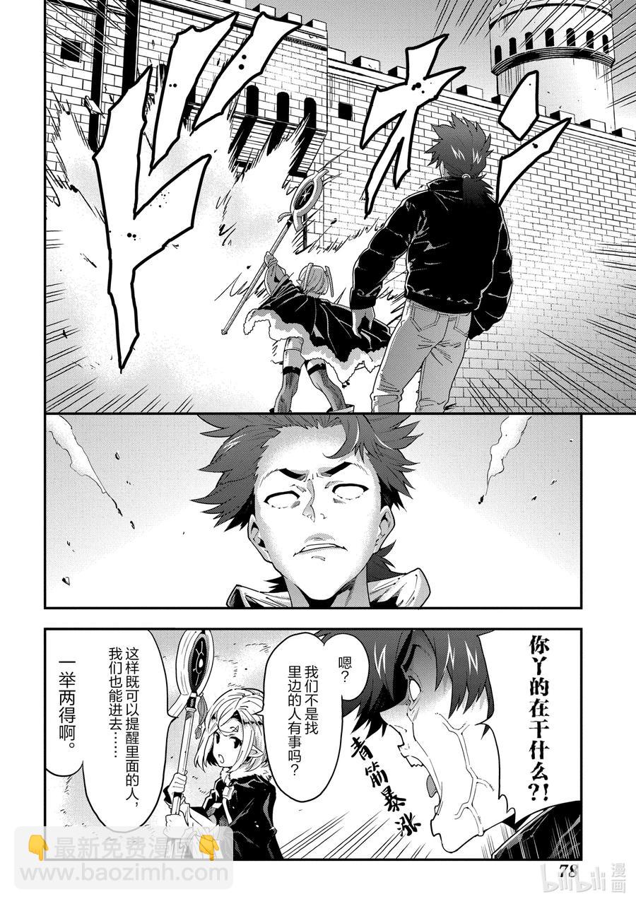 《异世界迷宫黑心企业》12 GO TO HELL 第14页