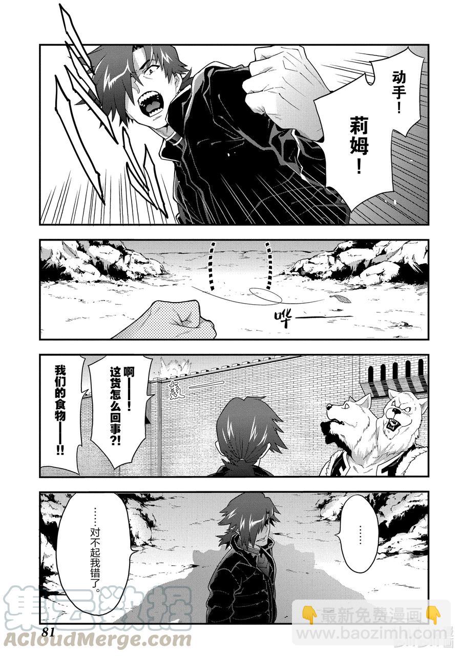 《异世界迷宫黑心企业》12 GO TO HELL 第17页