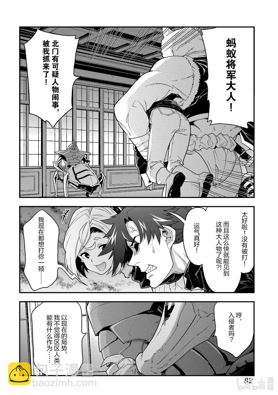《异世界迷宫黑心企业》12 GO TO HELL 第18页