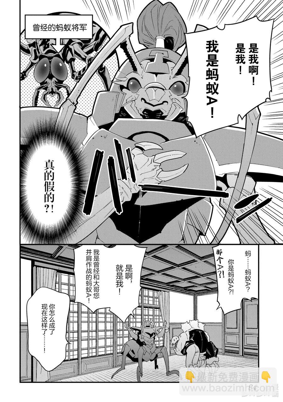 《异世界迷宫黑心企业》12 GO TO HELL 第20页
