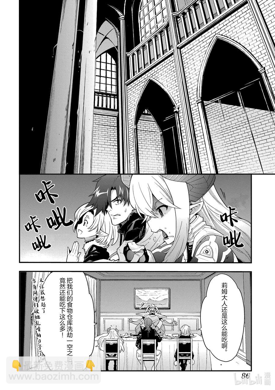 《异世界迷宫黑心企业》12 GO TO HELL 第22页