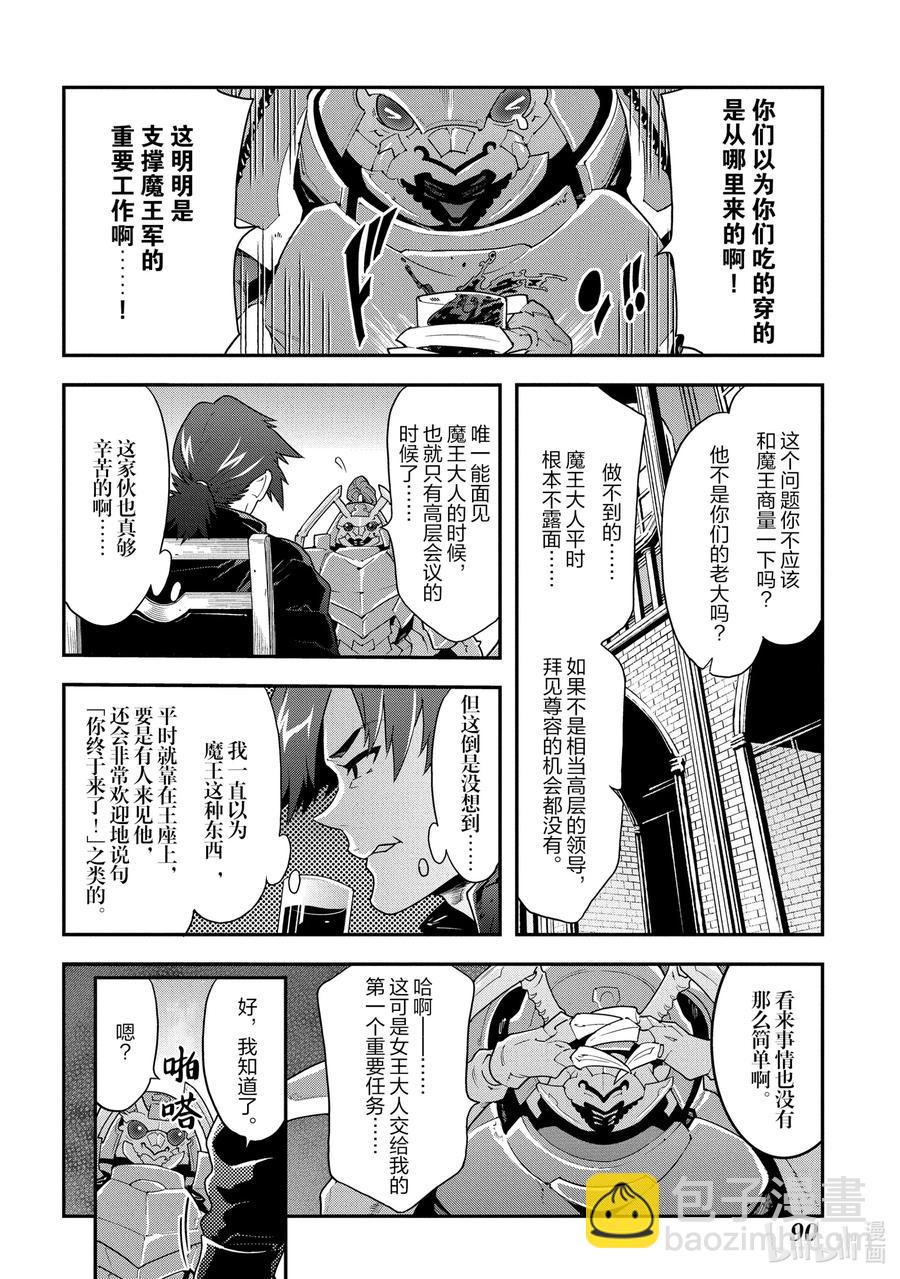 《异世界迷宫黑心企业》12 GO TO HELL 第26页