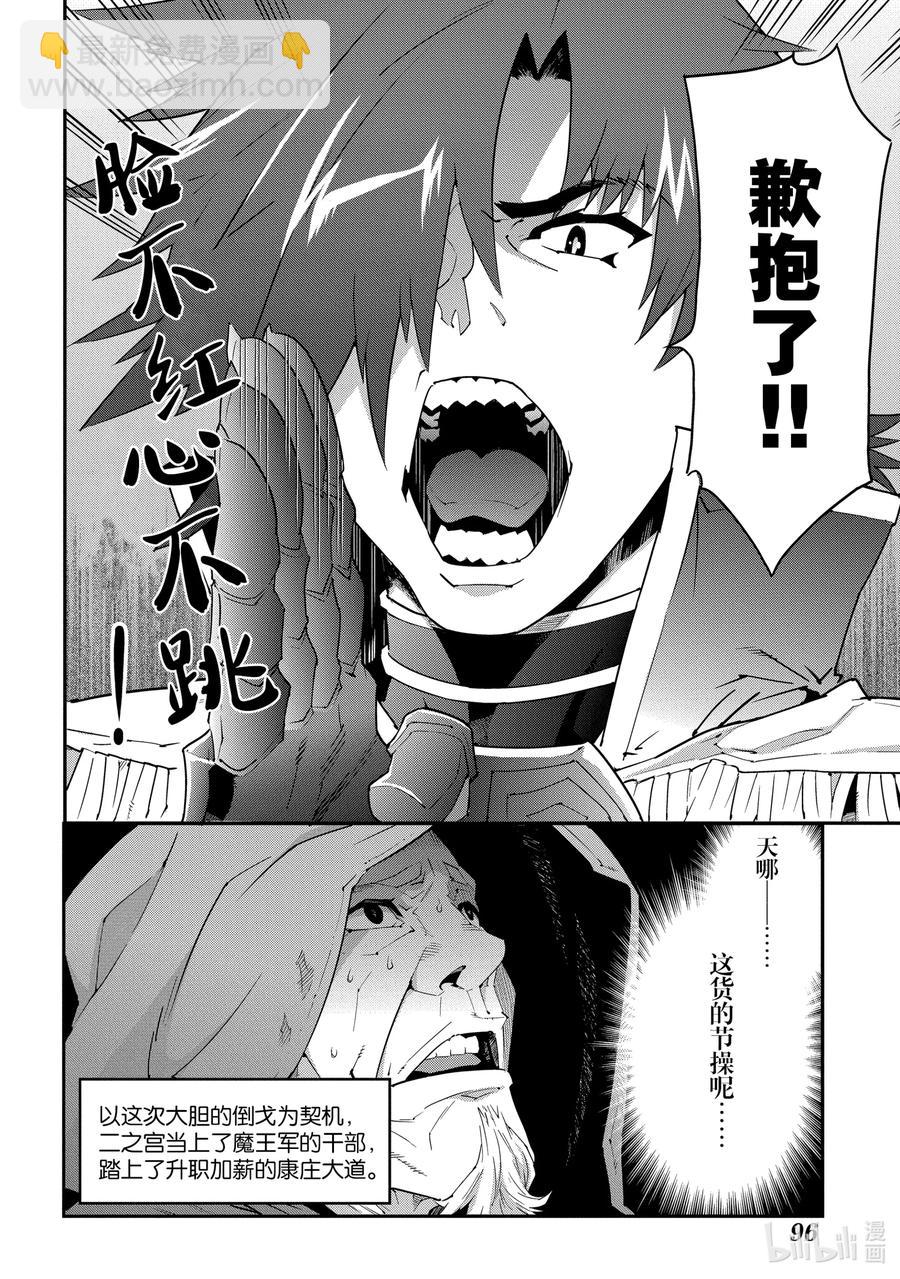 《异世界迷宫黑心企业》12 GO TO HELL 第32页