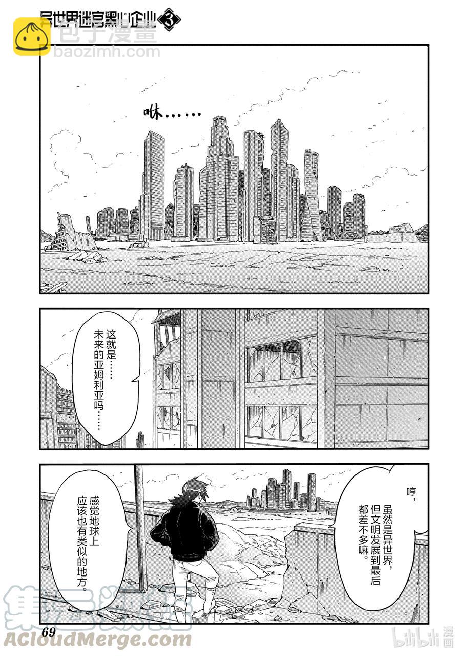 《异世界迷宫黑心企业》12 GO TO HELL 第5页