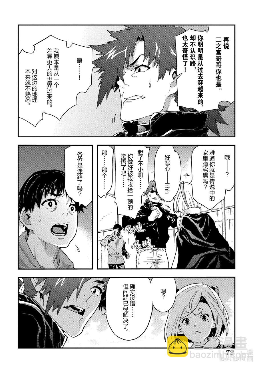 《异世界迷宫黑心企业》12 GO TO HELL 第8页