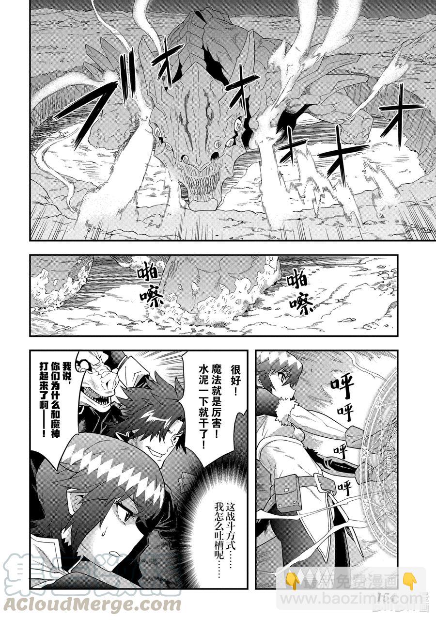 《异世界迷宫黑心企业》9 通往荣光的战斗 第10页