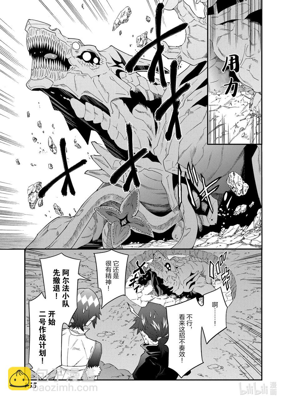 《异世界迷宫黑心企业》9 通往荣光的战斗 第11页