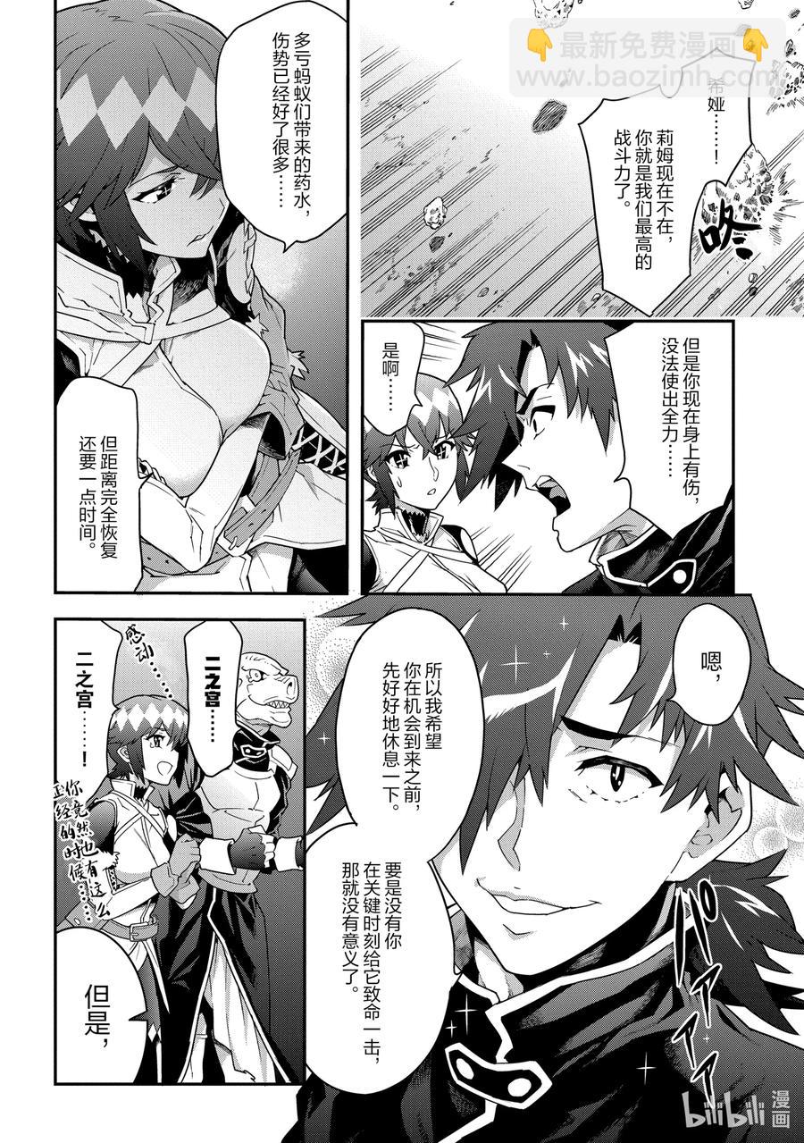 《异世界迷宫黑心企业》9 通往荣光的战斗 第12页