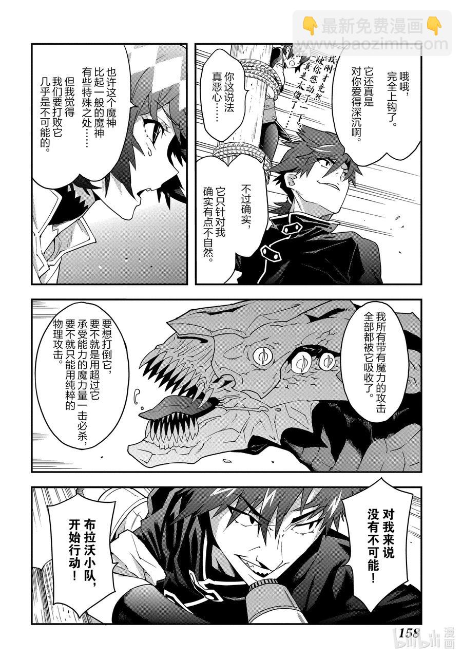 《异世界迷宫黑心企业》9 通往荣光的战斗 第14页