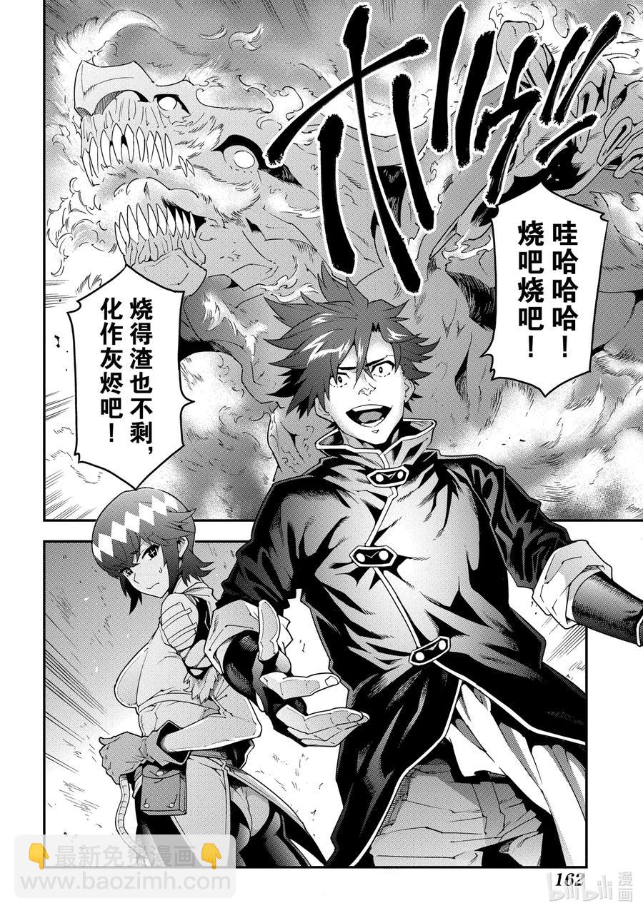 《异世界迷宫黑心企业》9 通往荣光的战斗 第18页