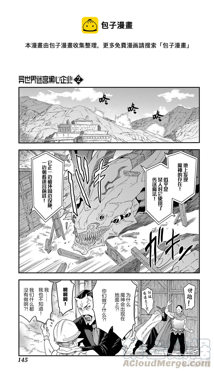 《异世界迷宫黑心企业》9 通往荣光的战斗 第1页