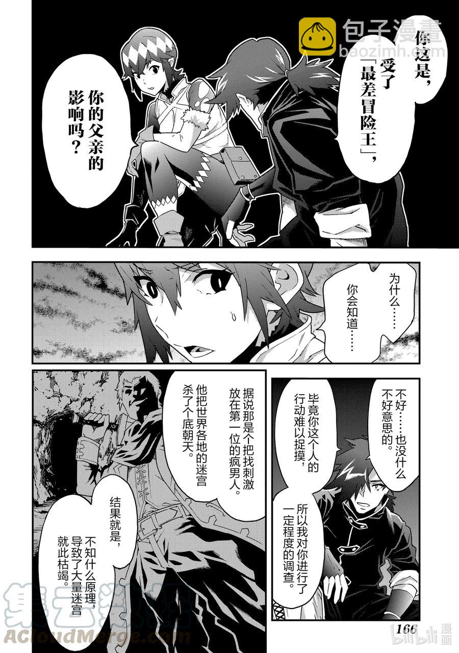 《异世界迷宫黑心企业》9 通往荣光的战斗 第22页