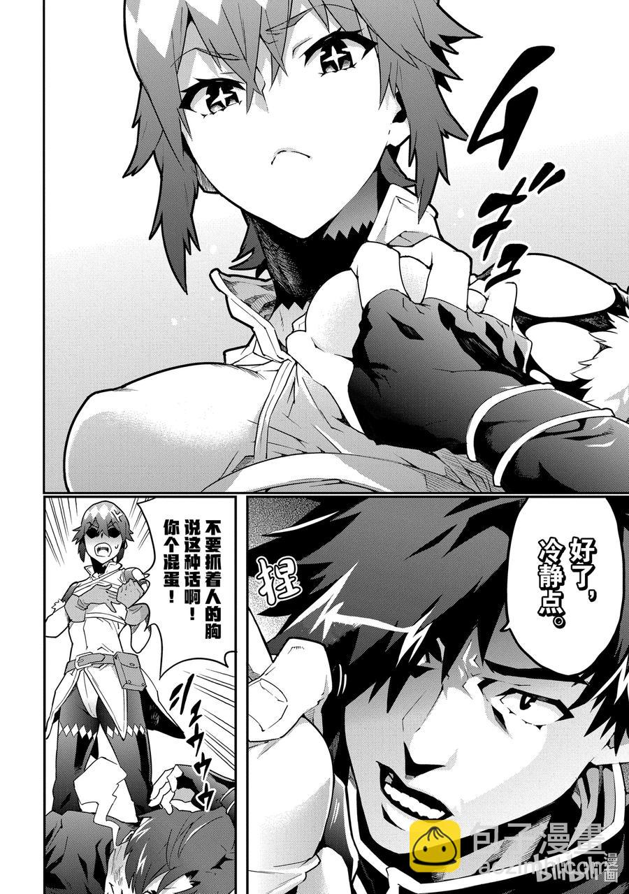 《异世界迷宫黑心企业》9 通往荣光的战斗 第24页