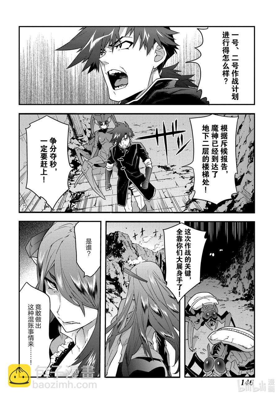 《异世界迷宫黑心企业》9 通往荣光的战斗 第2页