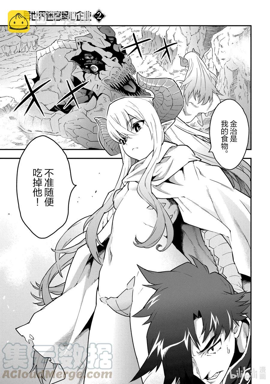 《异世界迷宫黑心企业》9 通往荣光的战斗 第37页