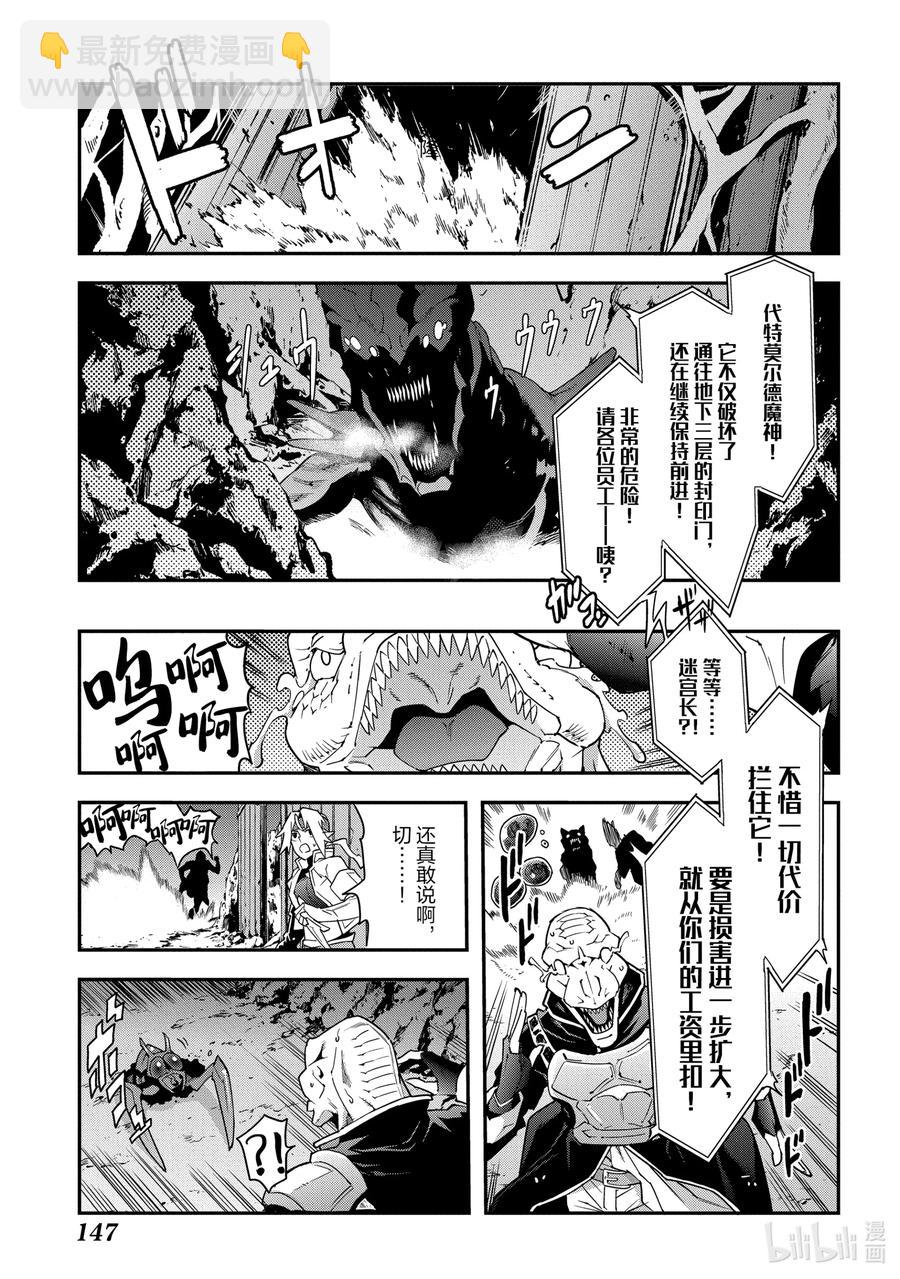 《异世界迷宫黑心企业》9 通往荣光的战斗 第3页