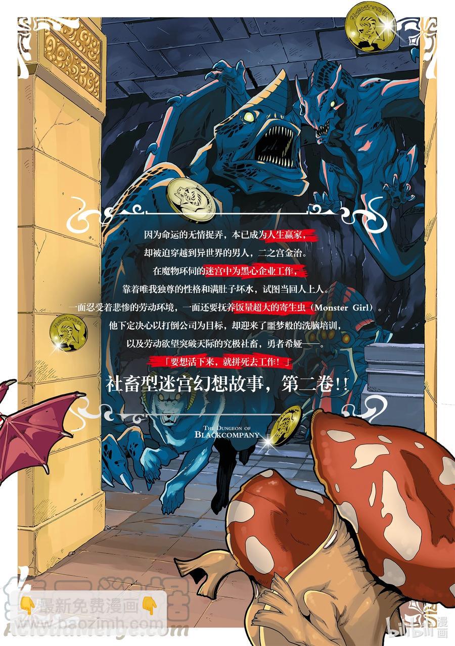 《异世界迷宫黑心企业》9 通往荣光的战斗 第46页
