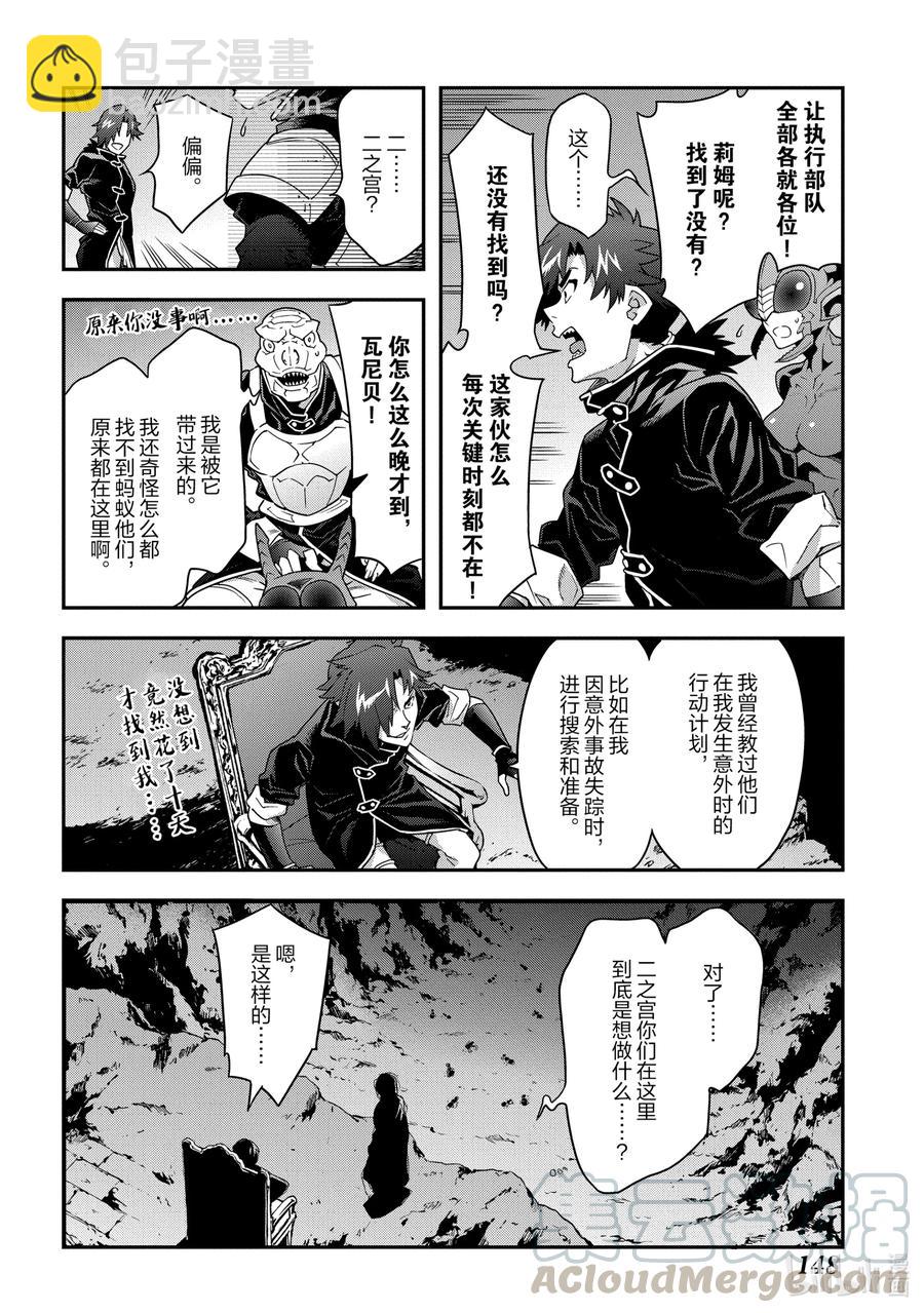 《异世界迷宫黑心企业》9 通往荣光的战斗 第4页